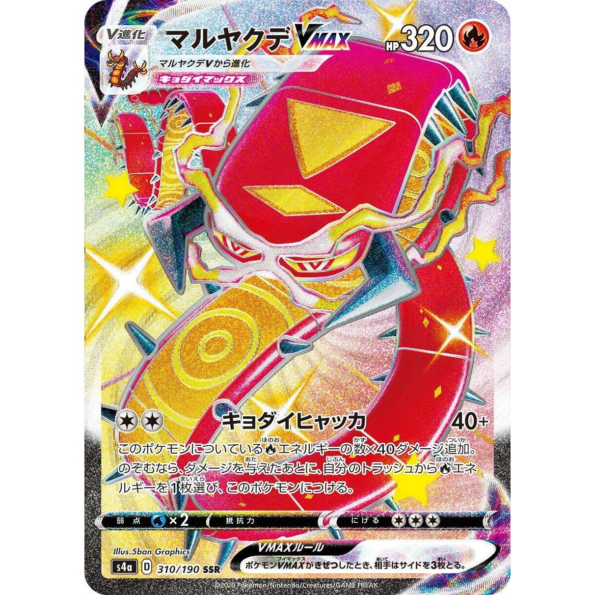 Image for Centiskorch VMAX (310/190) (S4a) - Pokemon Japan