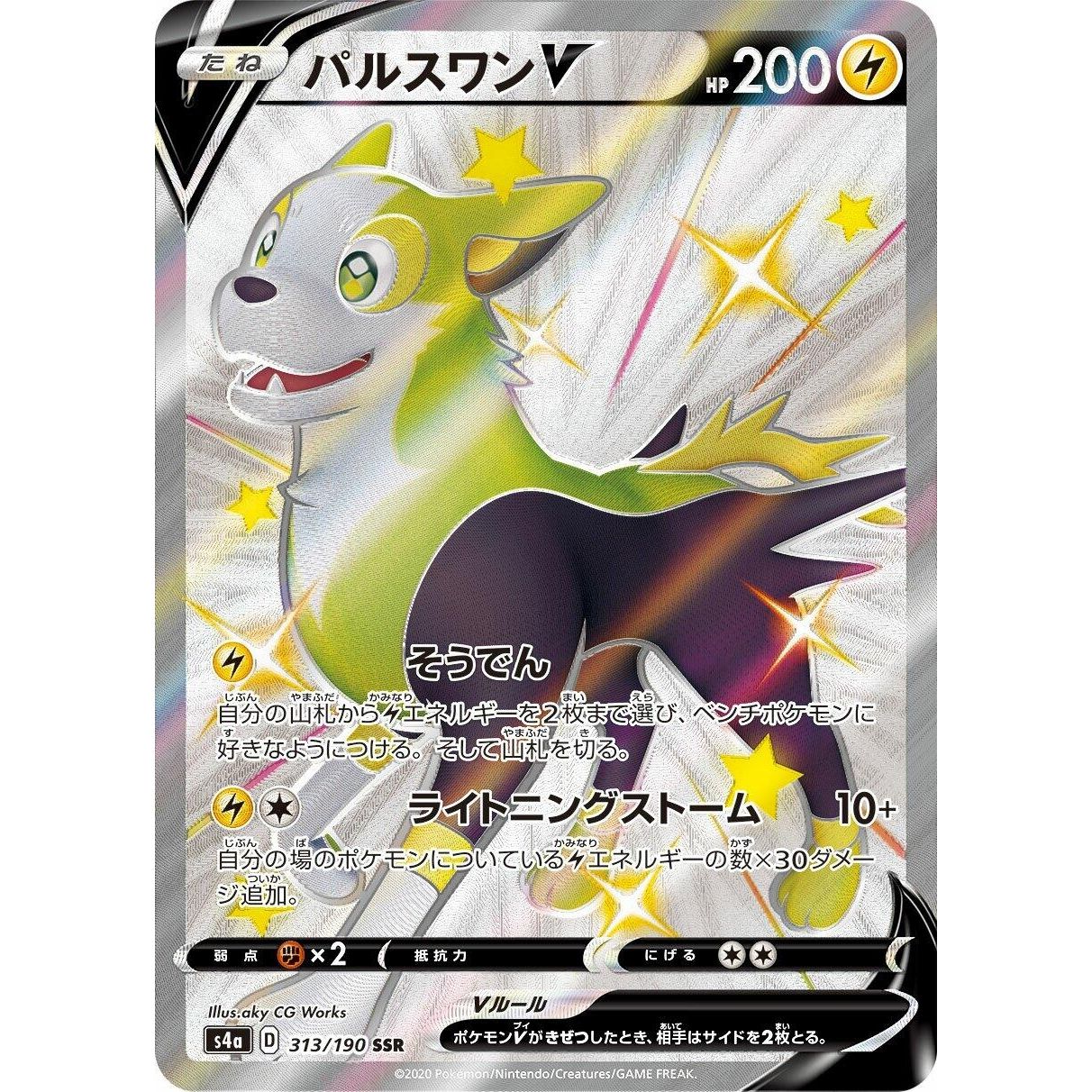 Image for Boltund V (313/190) (S4a) - Pokemon Japan