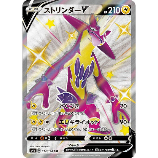 Image for Toxtricity V (314/190) (S4a) - Pokemon Japan