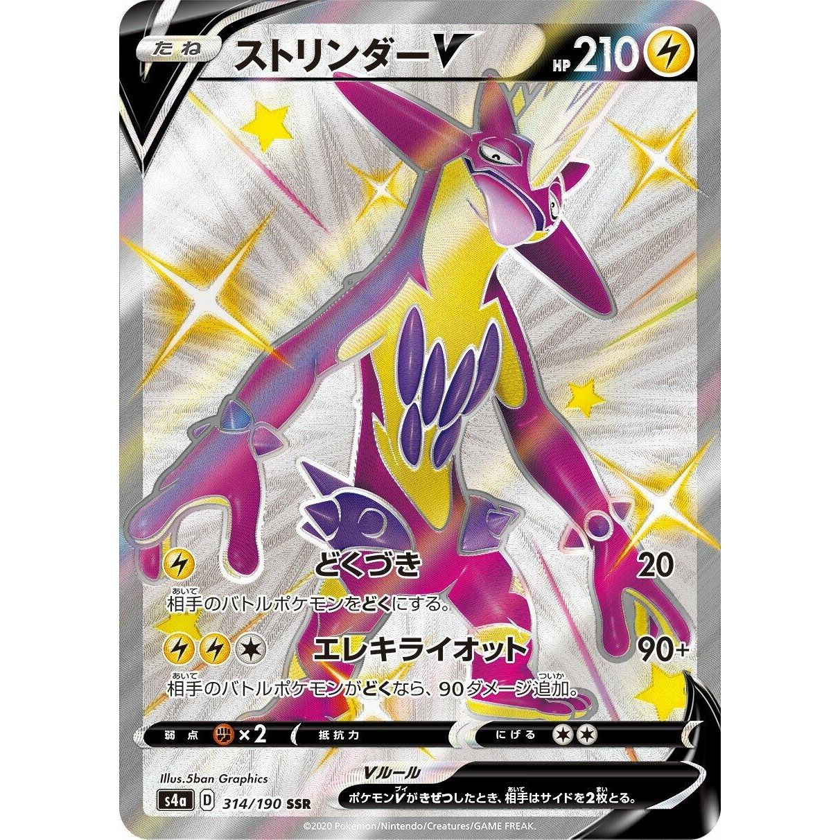 Image for Toxtricity V (314/190) (S4a) - Pokemon Japan