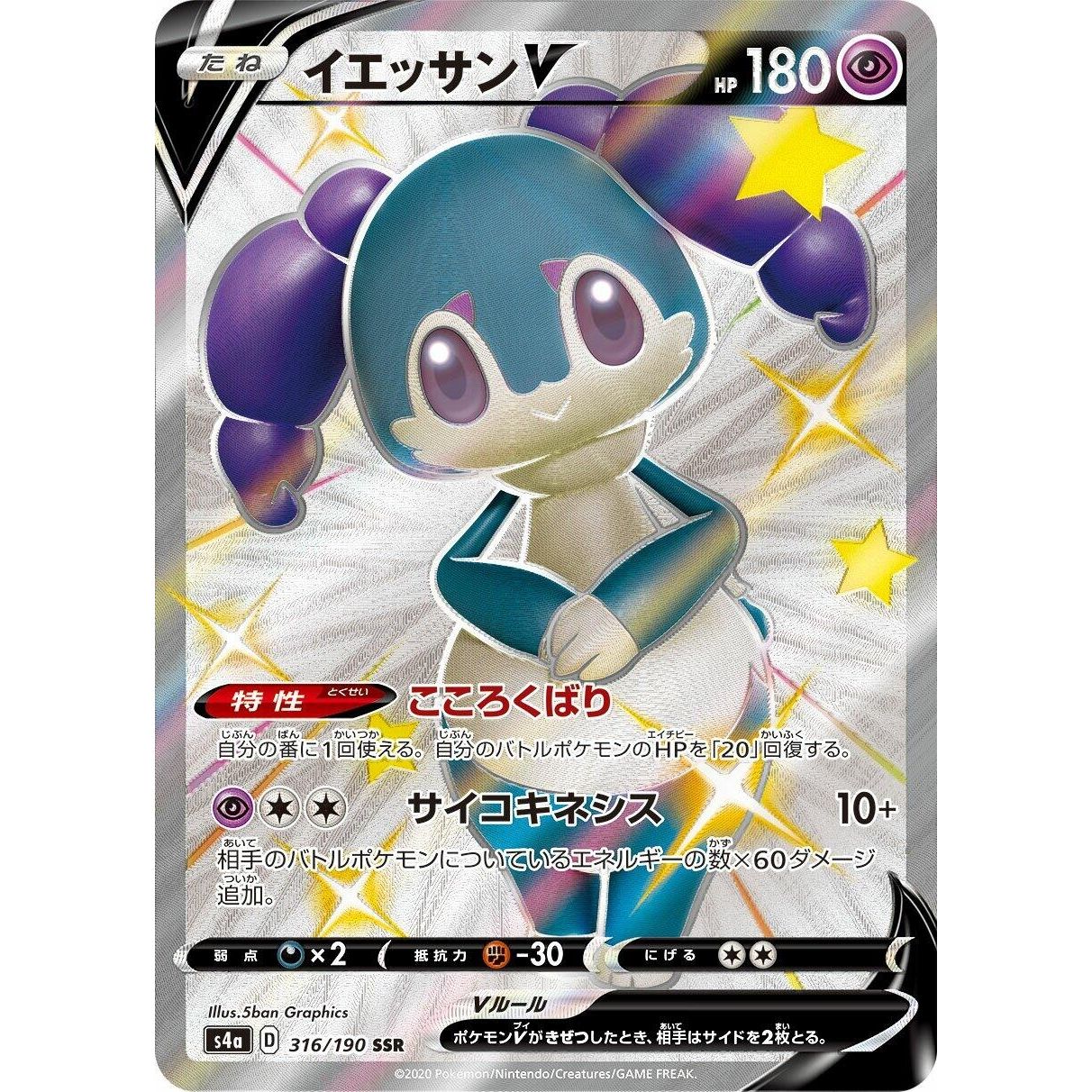 Image for Indeedee V (316/190) (S4a) - Pokemon Japan