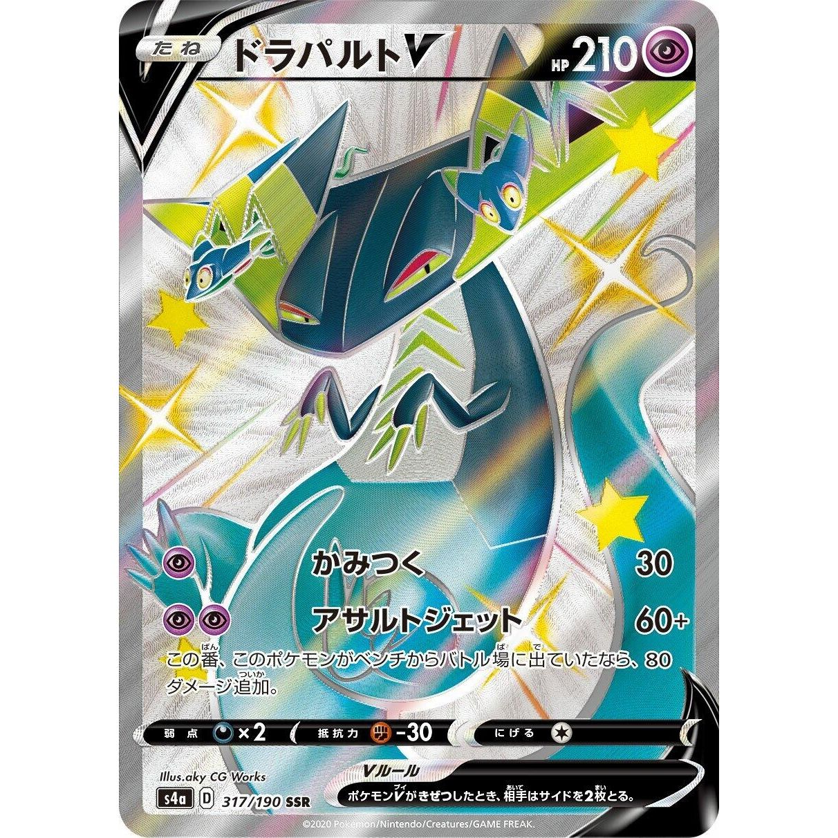 Image for Dragapult V (317/190) (S4a) - Pokemon Japan