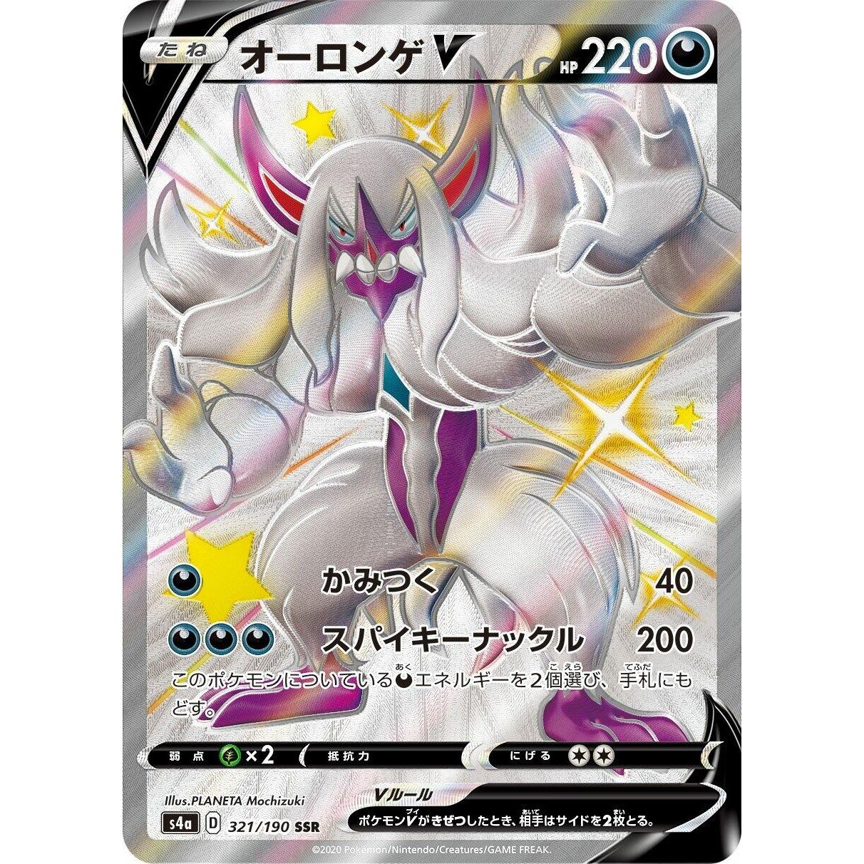 Image for Grimmsnarl V (321/190) (S4a) - Pokemon Japan
