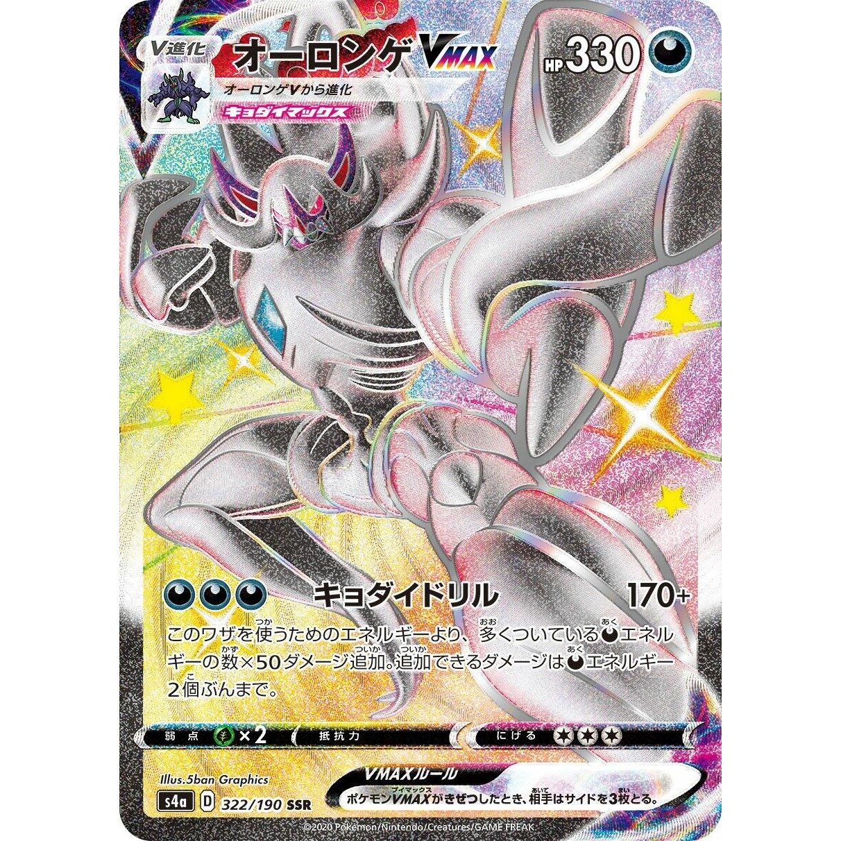 Image for Grimmsnarl VMAX (322/190) (S4a) - Pokemon Japan