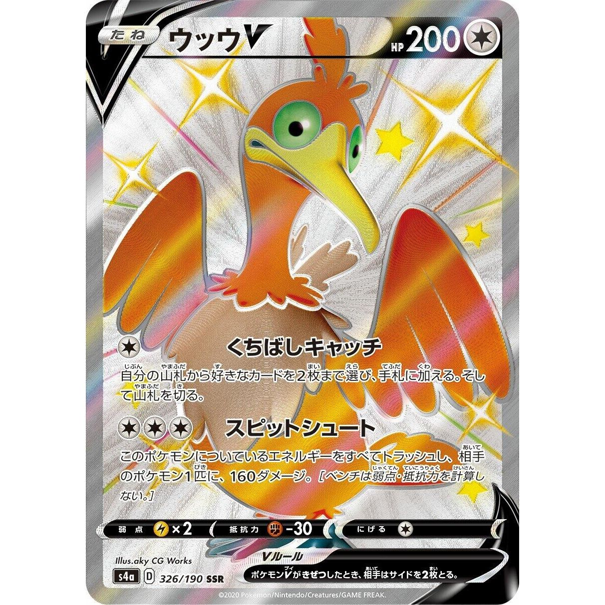 Image for Cramorant V (326/190) (S4a) - Pokemon Japan