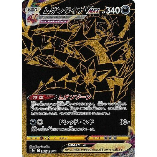 Image for Eternatus VMAX (328/190) (S4a) - Pokemon Japan