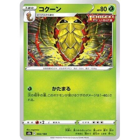 Image for Kakuna (002/184) (S8b) - Pokemon Japan