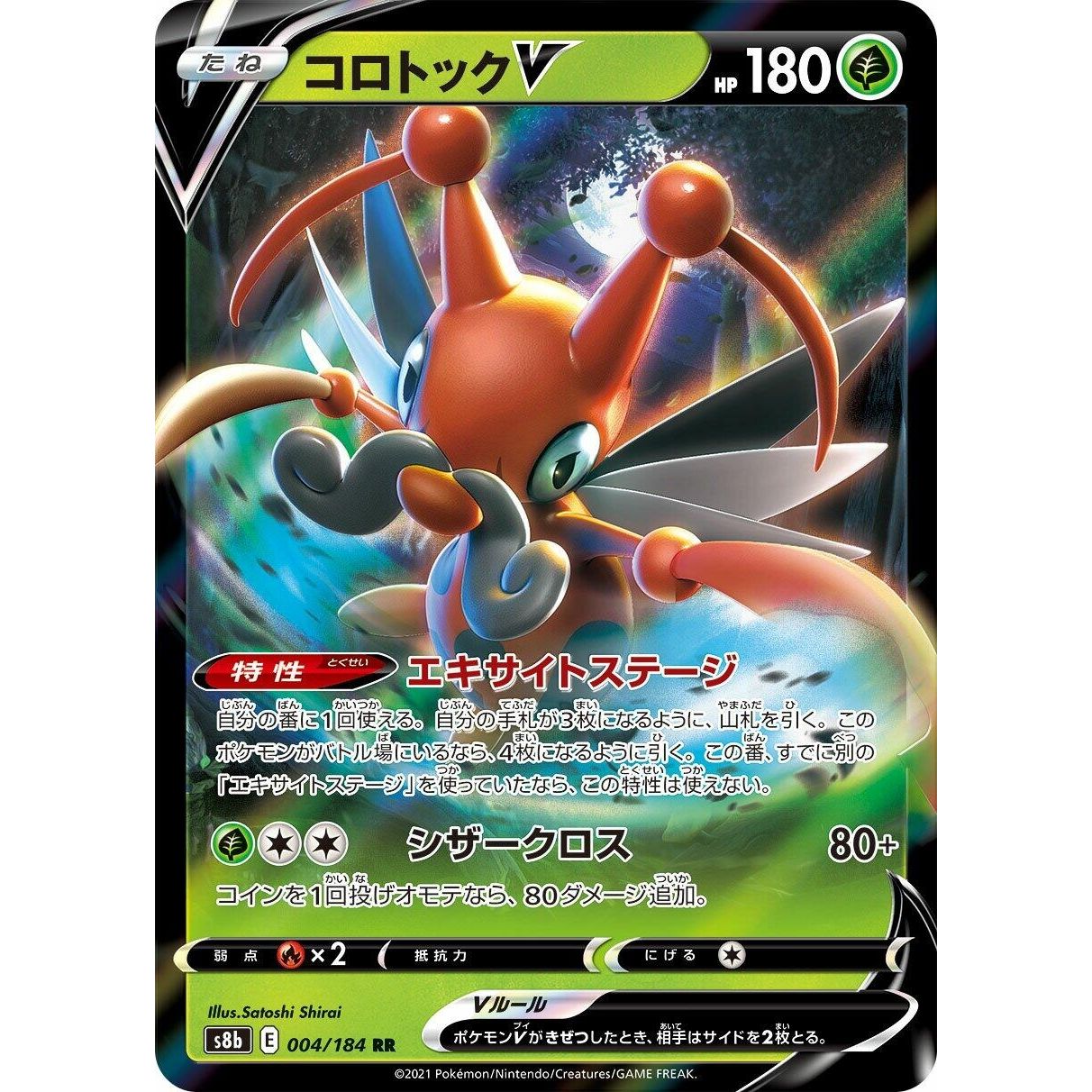 Image for Kricketune V (004/184) (S8b) - Pokemon Japan