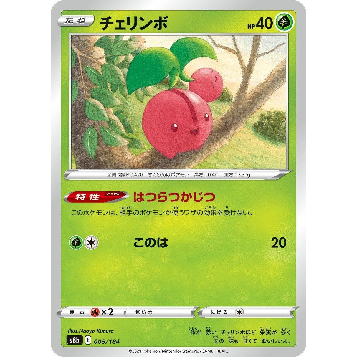 Image for Cherubi (005/184) (S8b) - Pokemon Japan