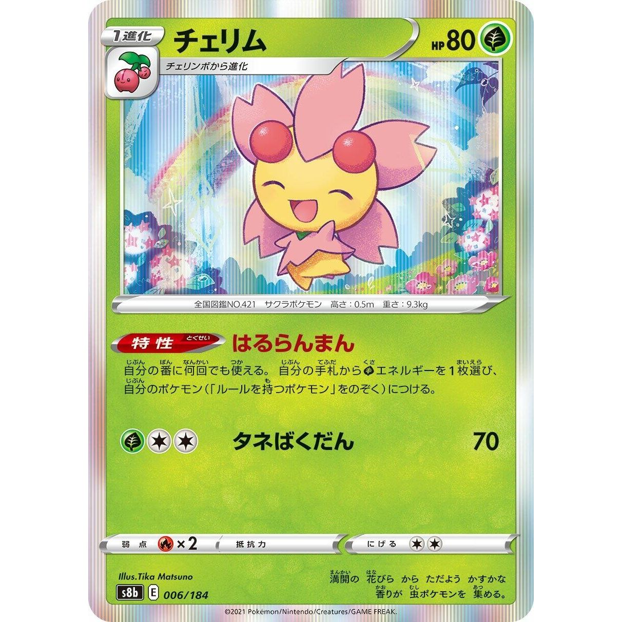 Image for Cherrim (006/184) (S8b) - Pokemon Japan