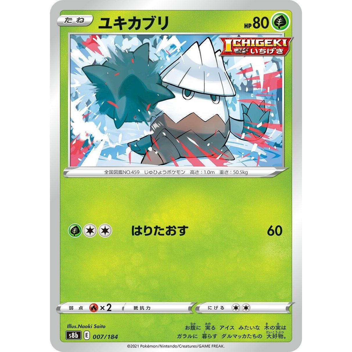 Image for Snover (007/184) (S8b) - Pokemon Japan