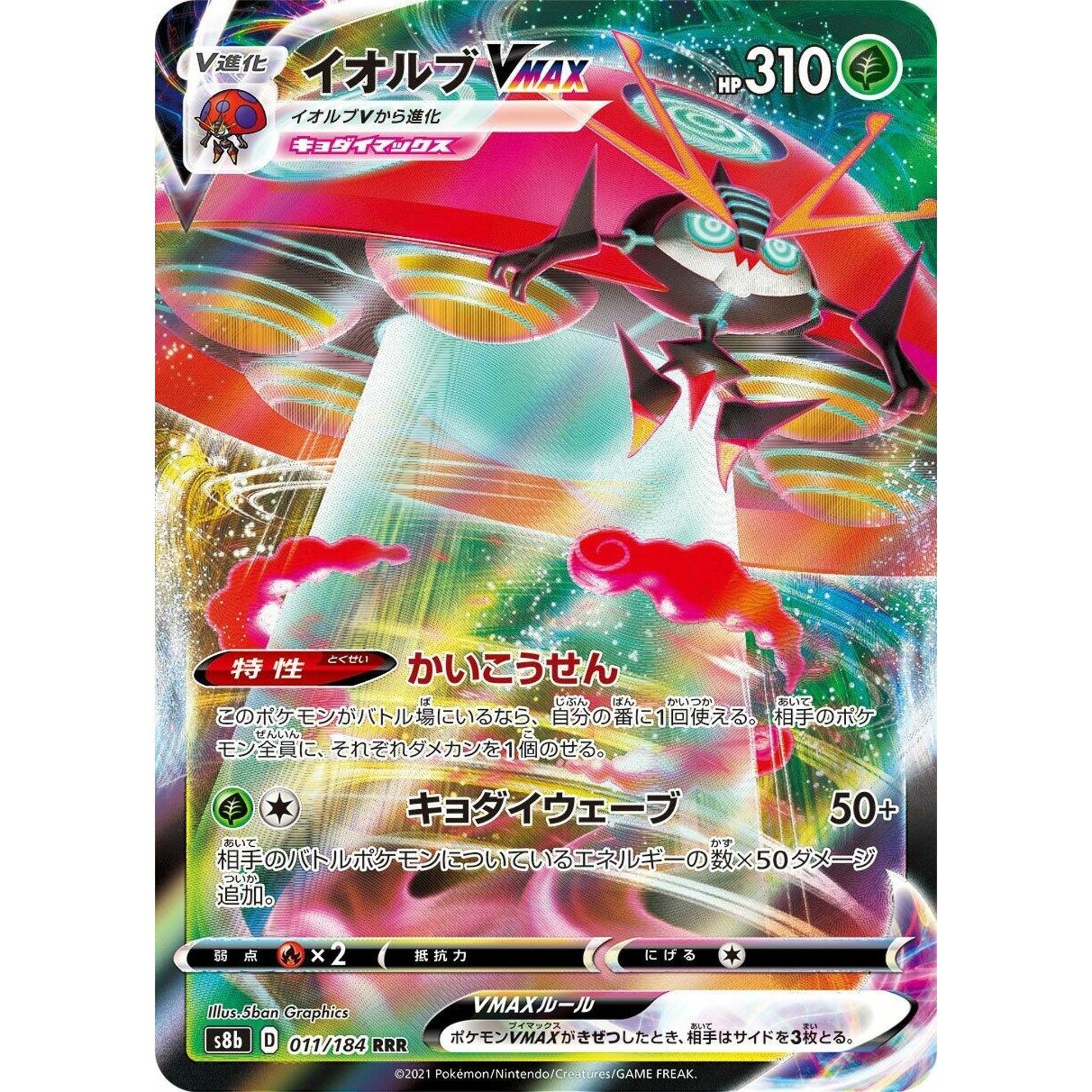 Image for Orbeetle VMAX (011/184) (S8b) - Pokemon Japan