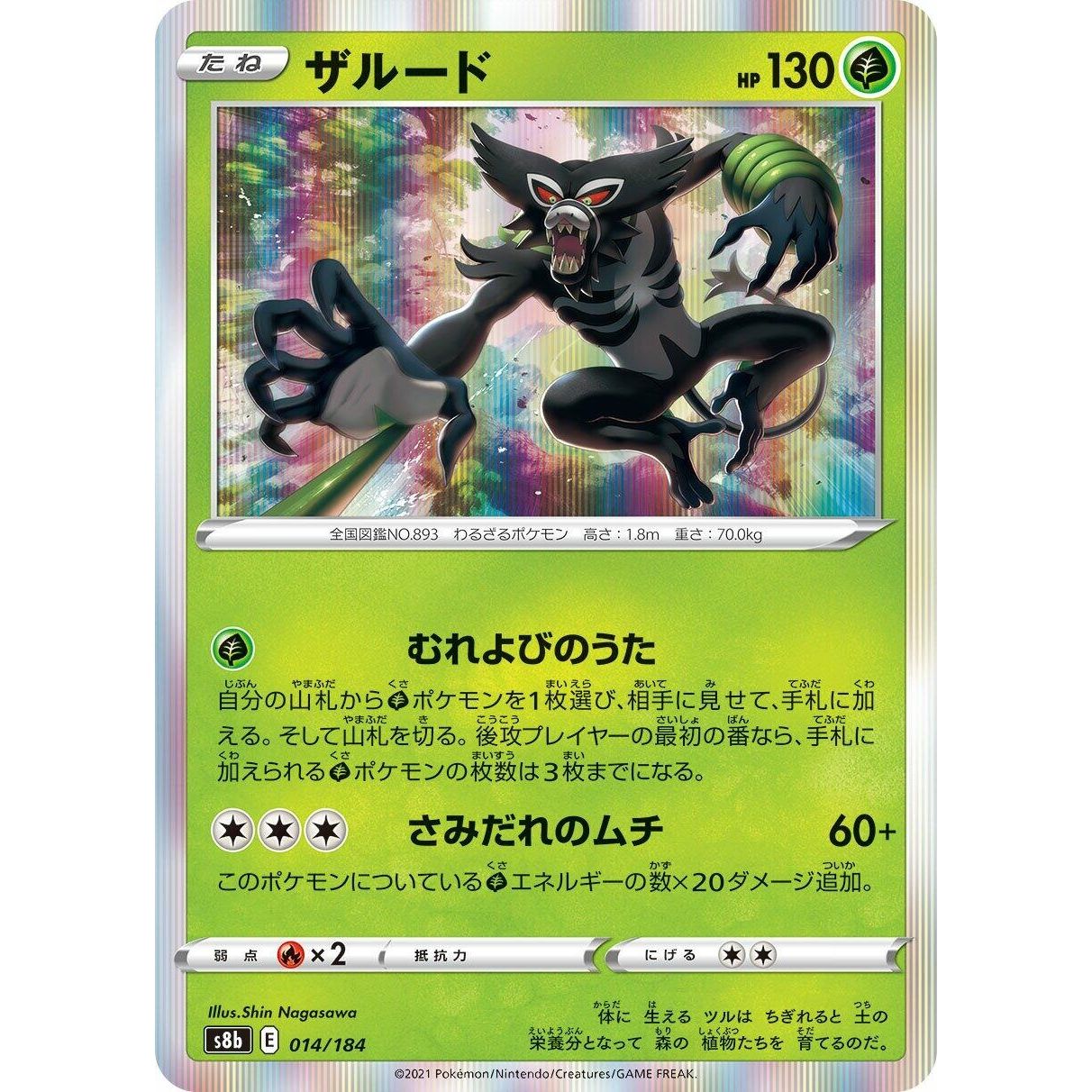 Image for Zarude (014/184) (S8b) - Pokemon Japan