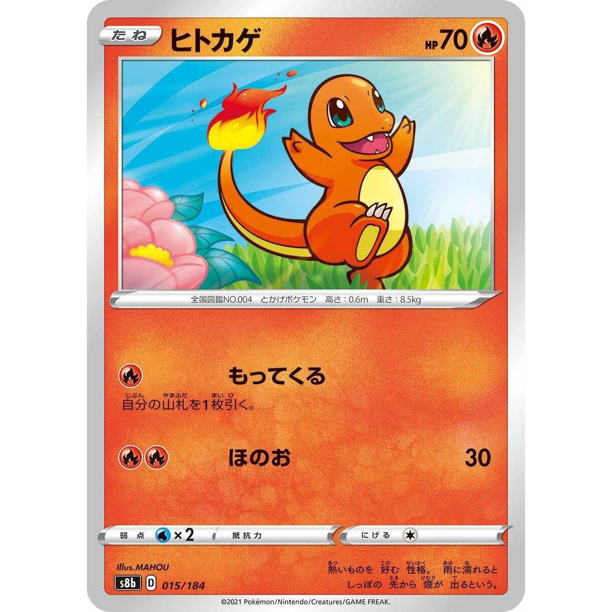 Image for Charmander (015/184) (S8b) - Pokemon Japan