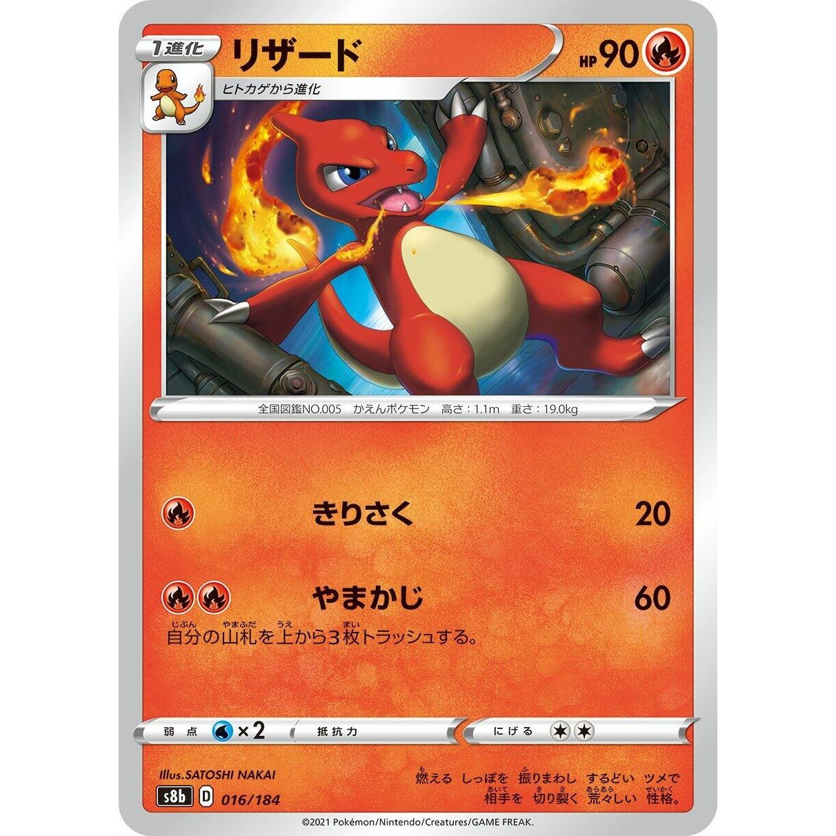 Image for Charmeleon (016/184) (S8b) - Pokemon Japan