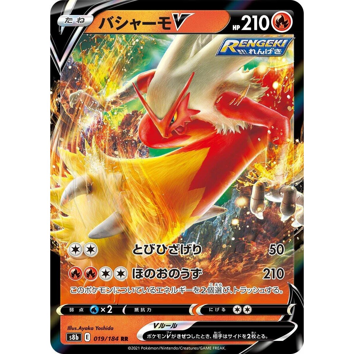 Image for Blaziken V (019/184) (S8b) - Pokemon Japan