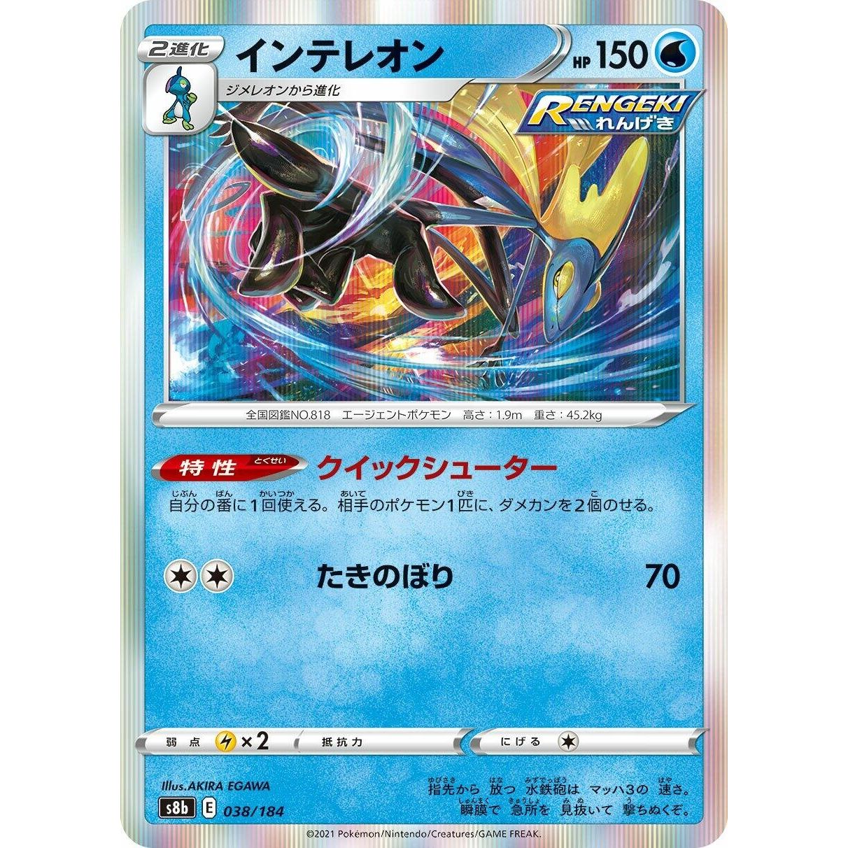 Image for Inteleon (038/184) (S8b) - Pokemon Japan