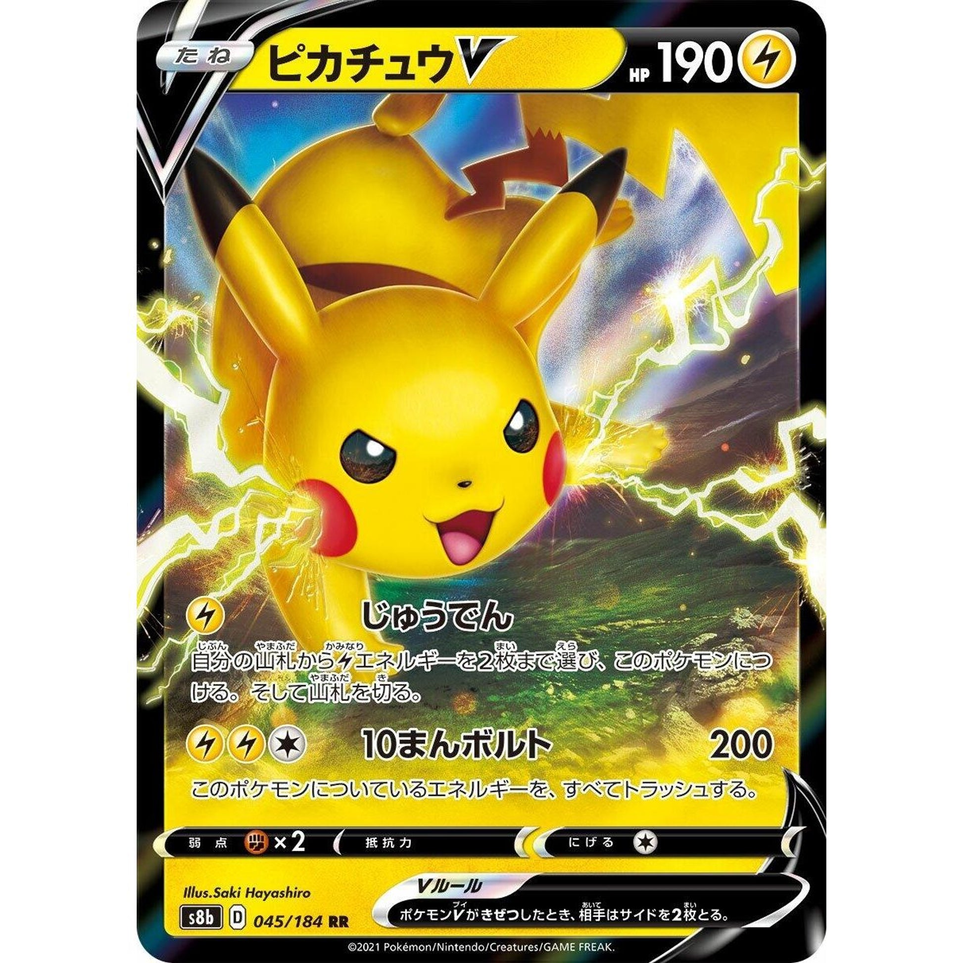 Image for Pikachu V (045/184) (S8b) - Pokemon Japan