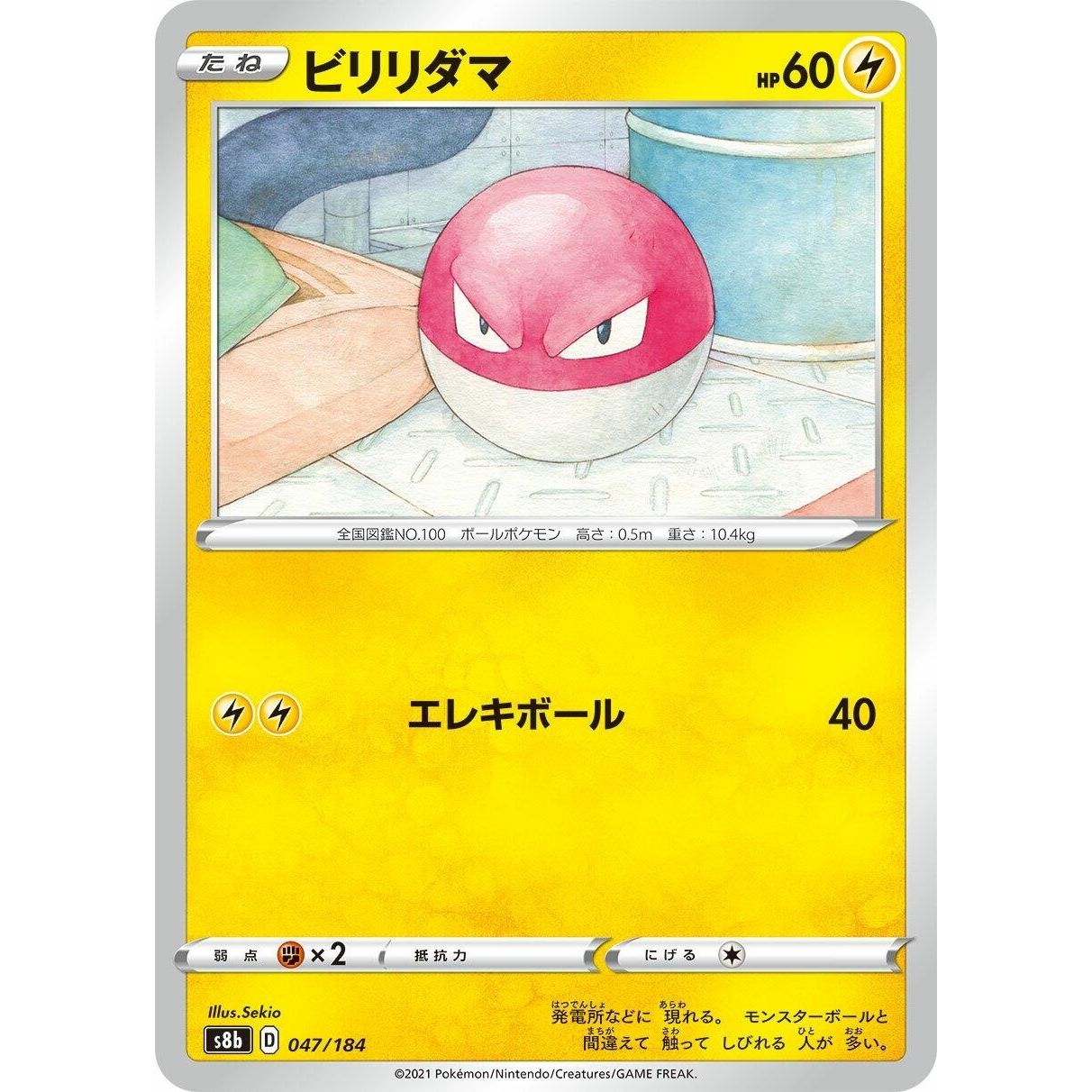 Image for Voltorb (047/184) (S8b) - Pokemon Japan