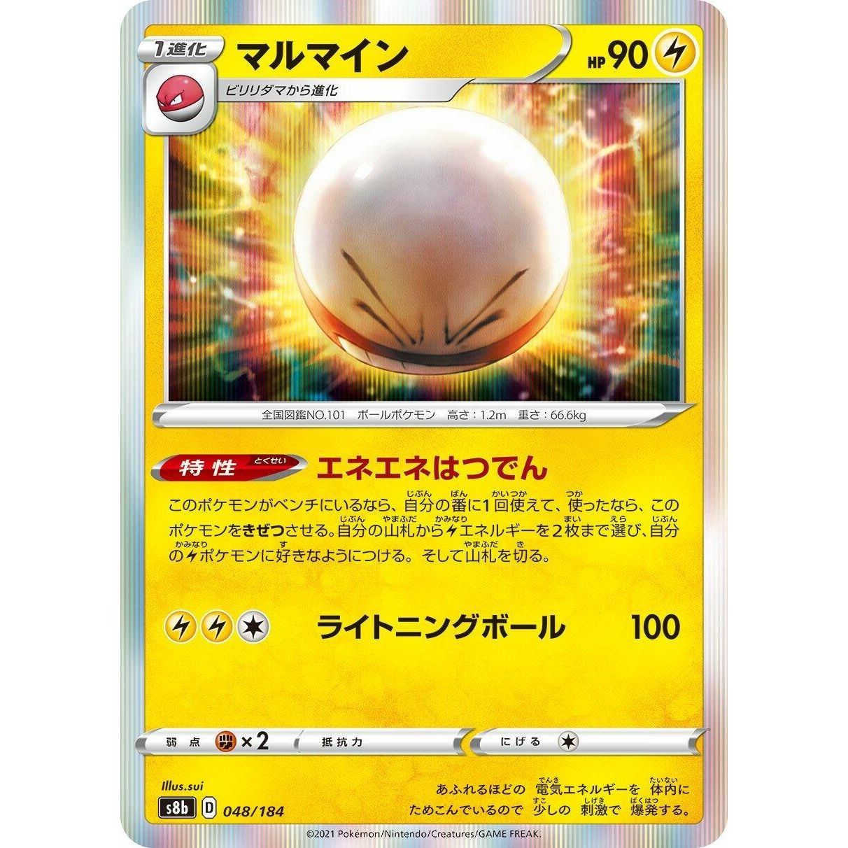 Image for Electrode (048/184) (S8b) - Pokemon Japan