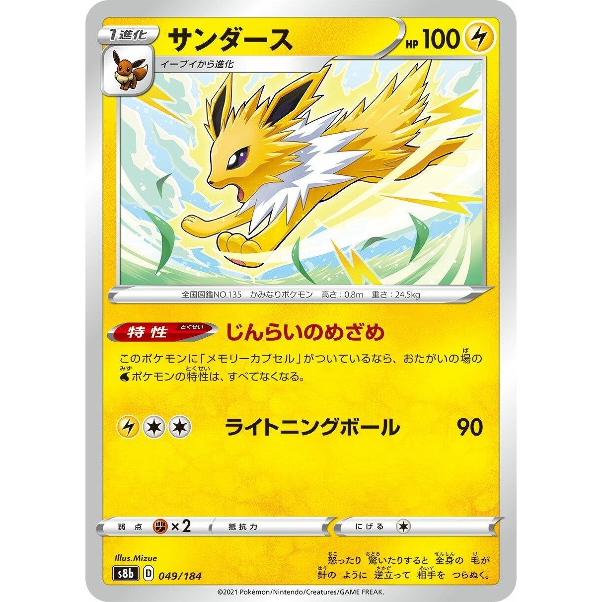 Image for Jolteon (049/184) (S8b) - Pokemon Japan