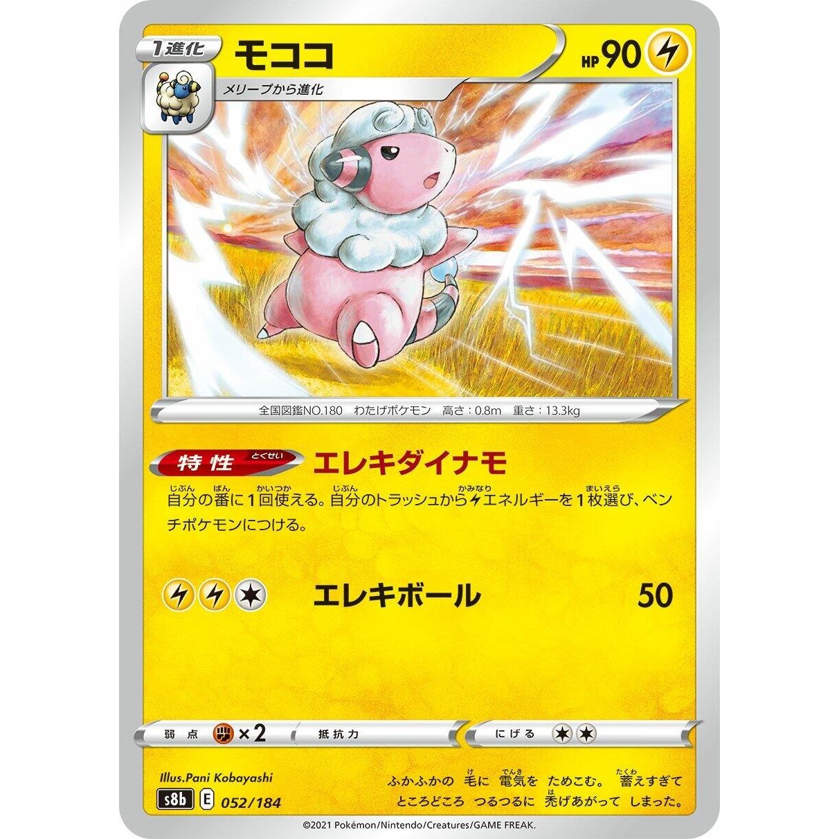 Image for Flaaffy (052/184) (S8b) - Pokemon Japan