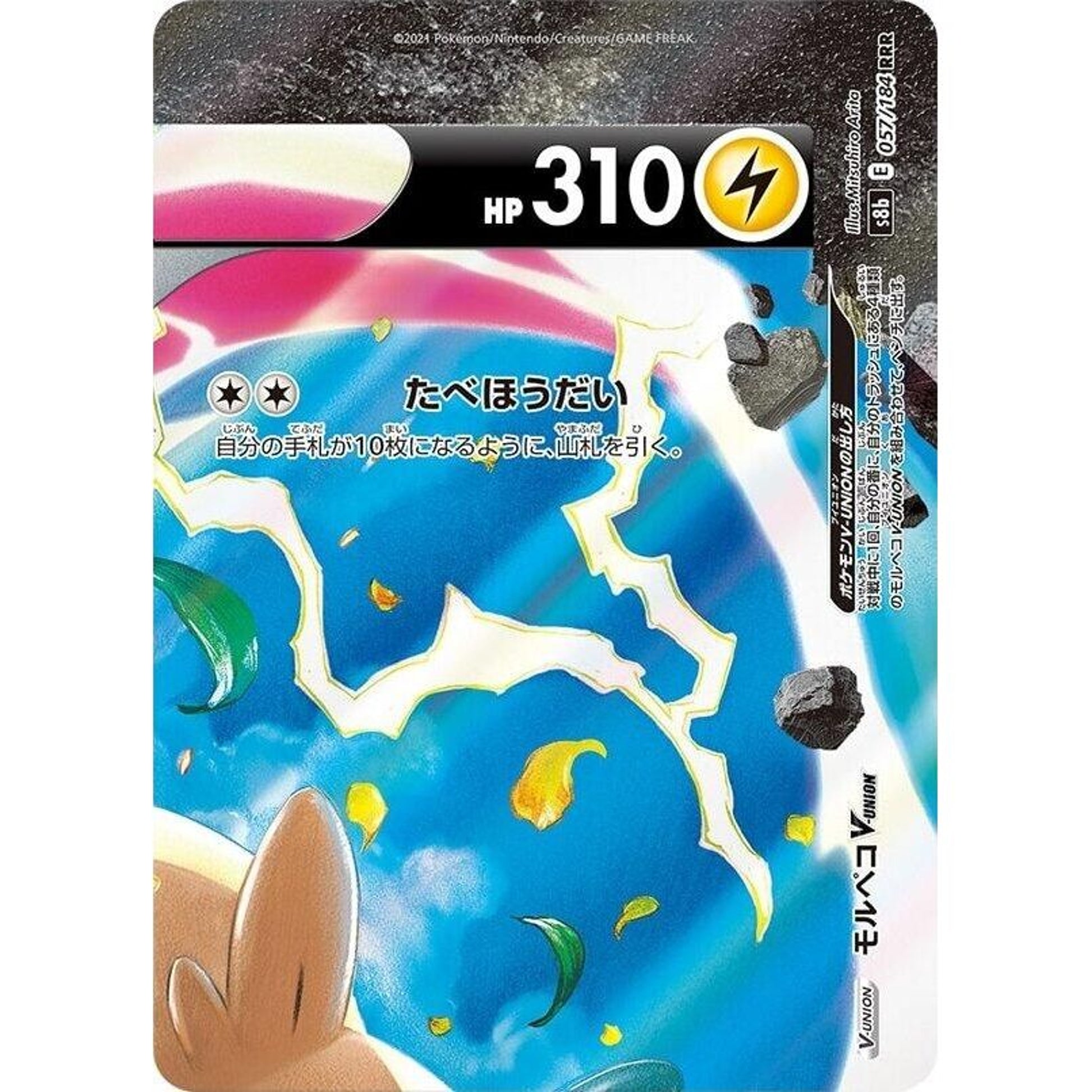 Image for Morpeko V-UNION - 057/184 (Top Right) (057/184 (Top Right)) (S8b) - Pokemon Japan