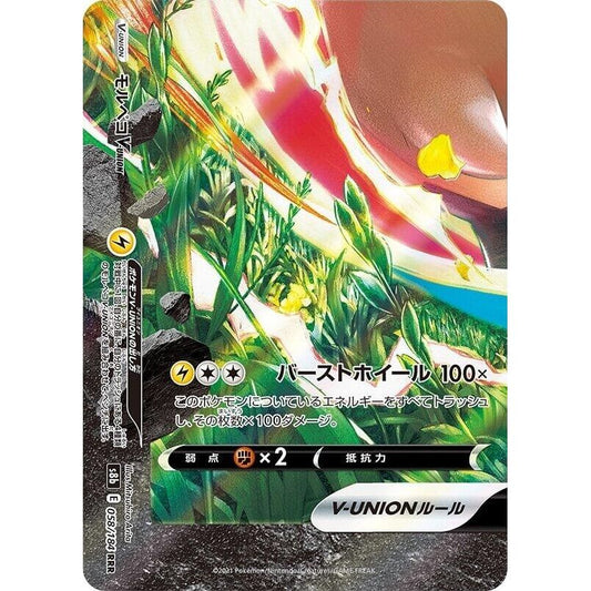 Image for Morpeko V-UNION - 058/184 (Bottom Left) (058/184 (Bottom Left)) (S8b) - Pokemon Japan