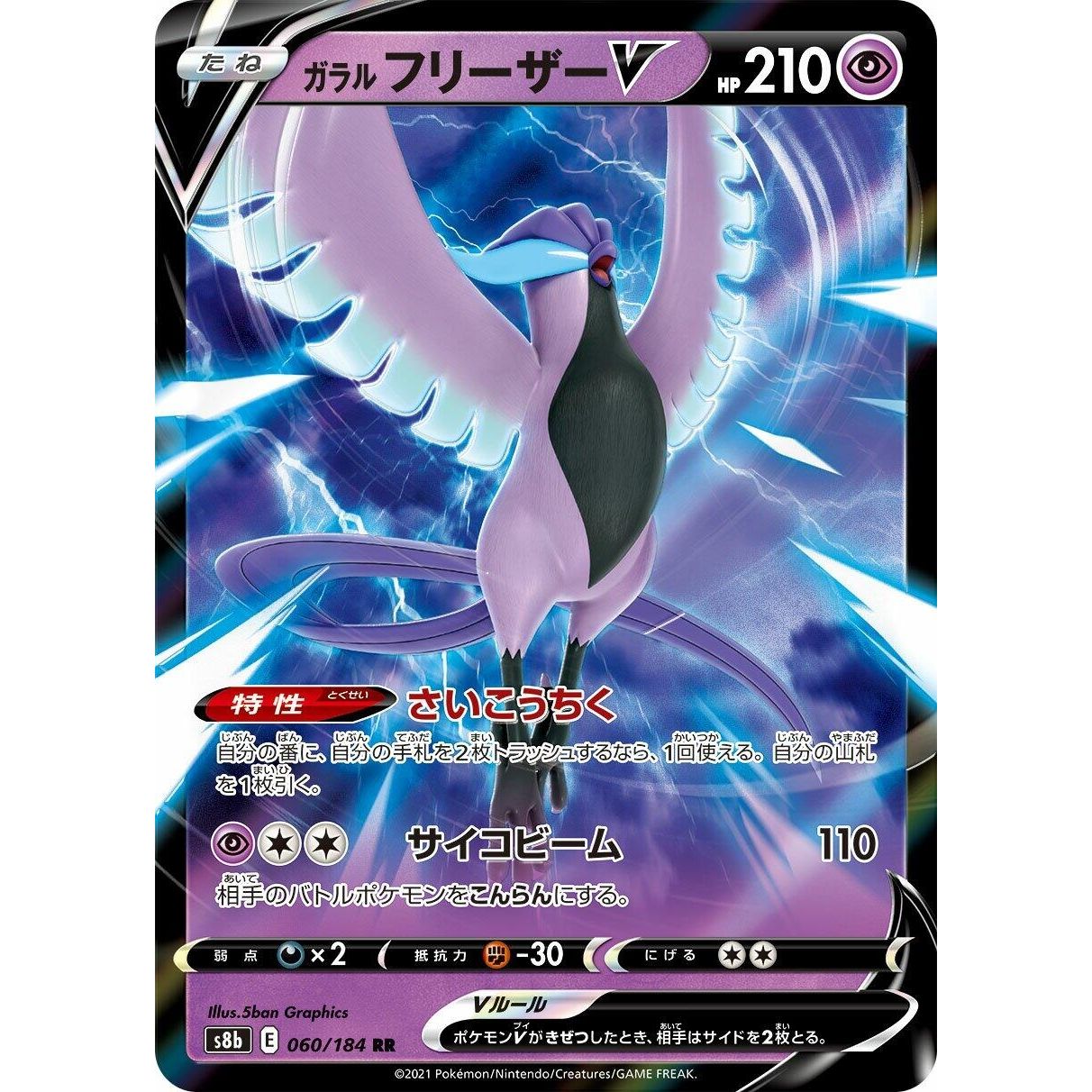 Image for Galarian Articuno V (060/184) (S8b) - Pokemon Japan