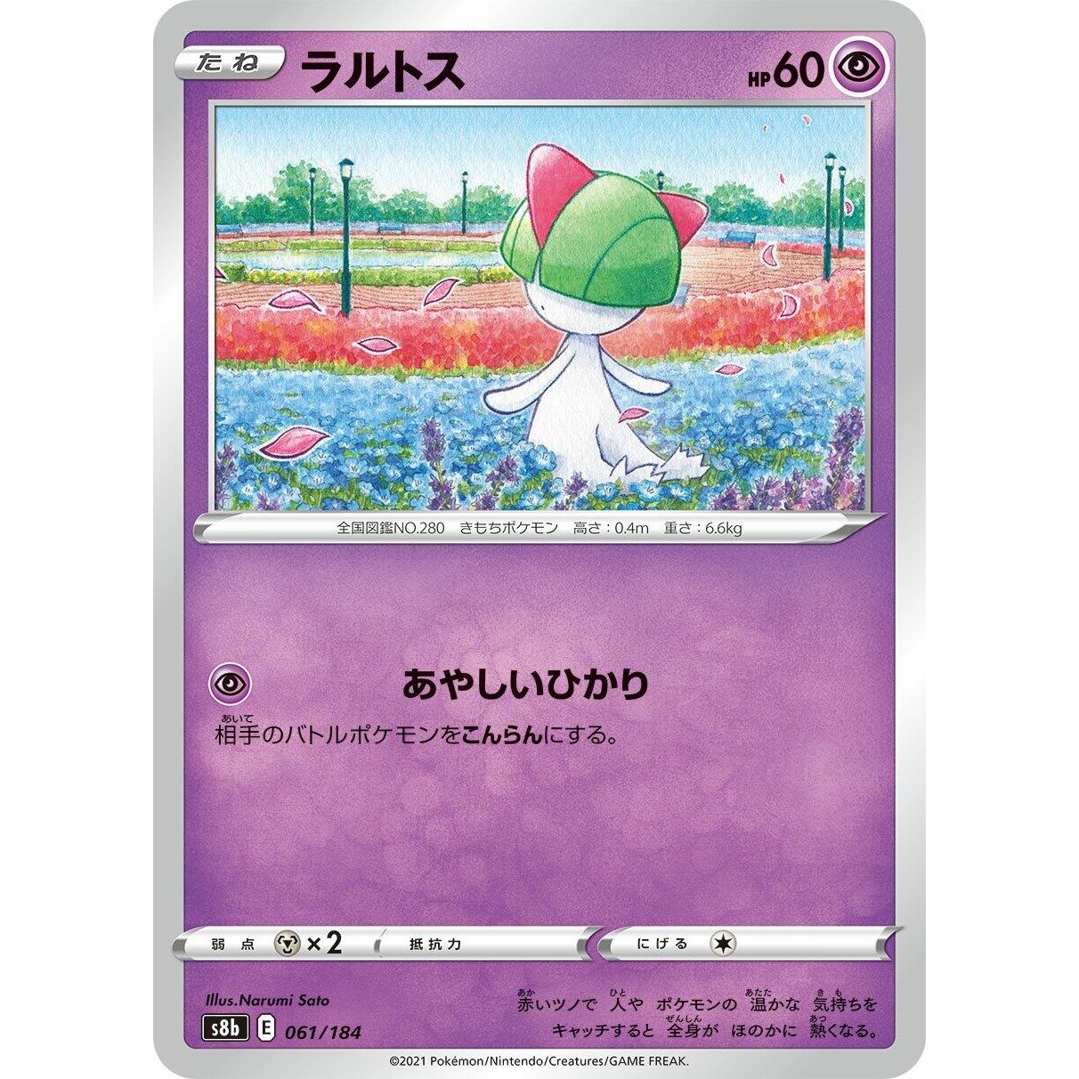 Image for Ralts (061/184) (S8b) - Pokemon Japan