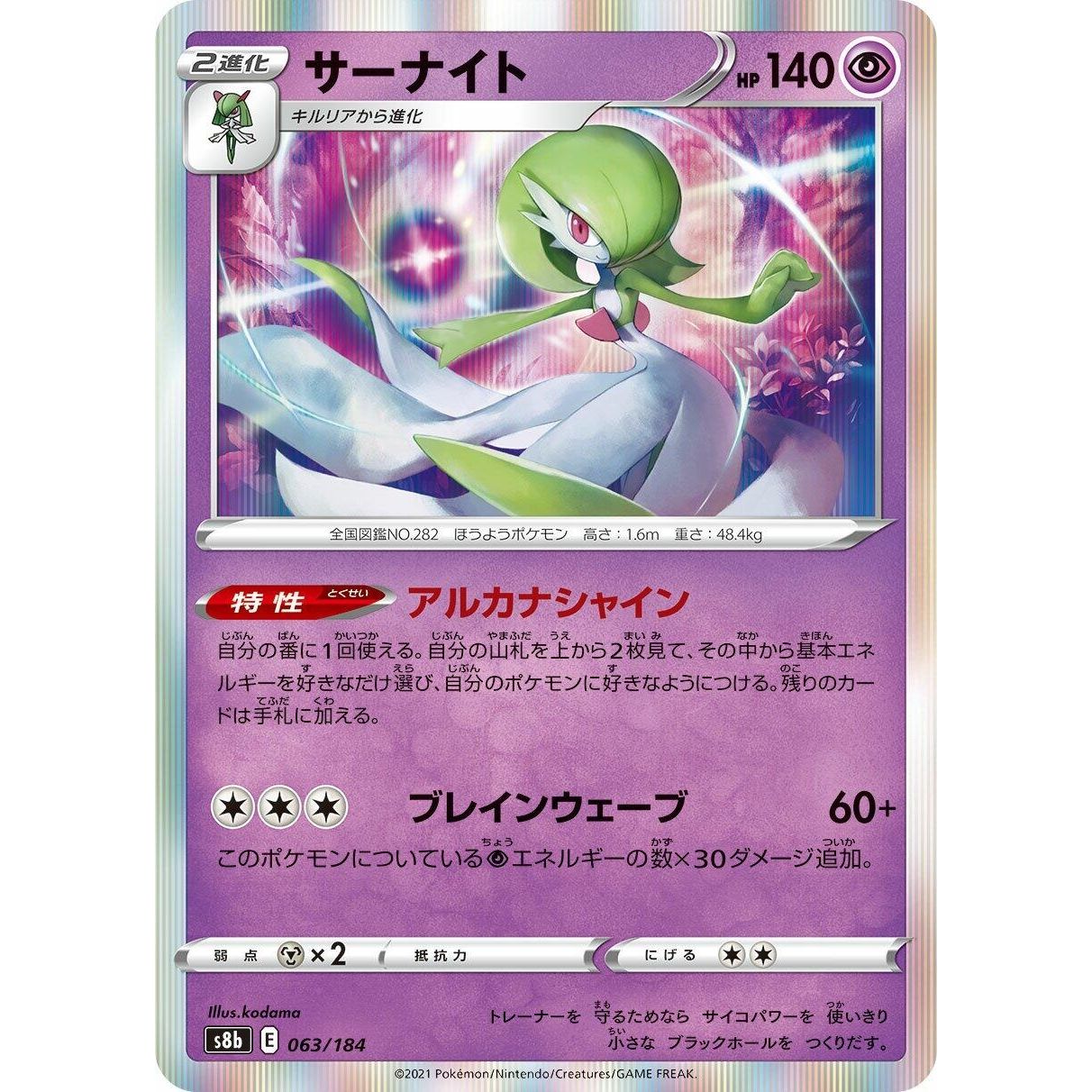 Image for Gardevoir (063/184) (S8b) - Pokemon Japan