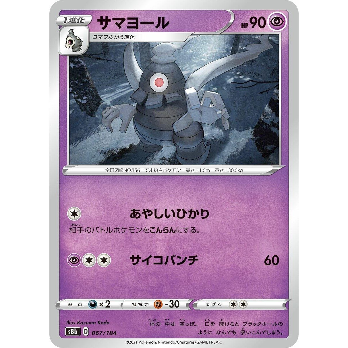 Image for Dusclops (067/184) (S8b) - Pokemon Japan