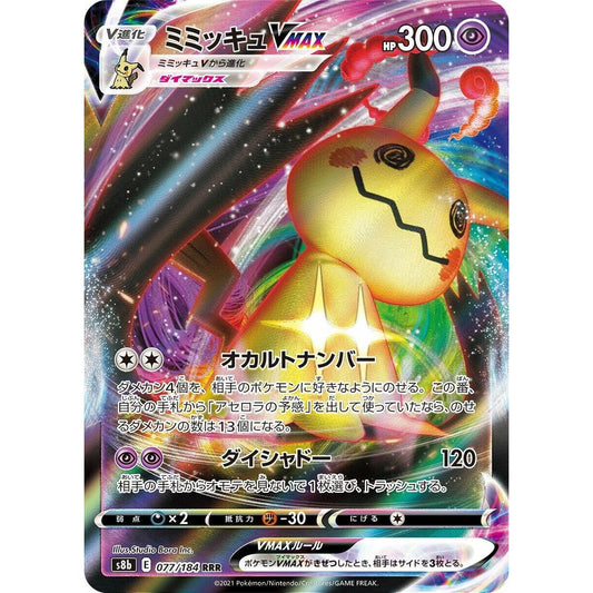 Image for Mimikyu VMAX (077/184) (S8b) - Pokemon Japan