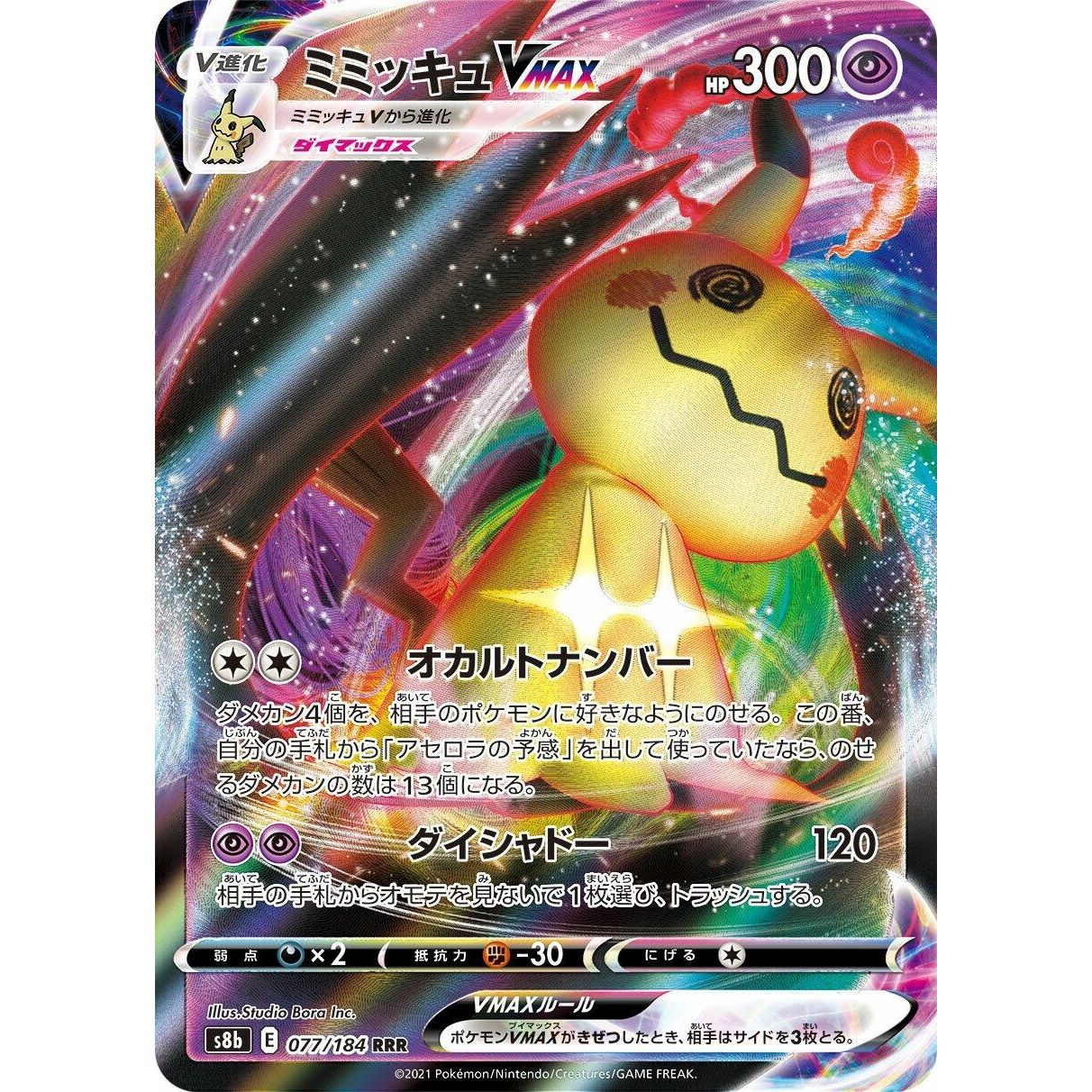 Image for Mimikyu VMAX (077/184) (S8b) - Pokemon Japan