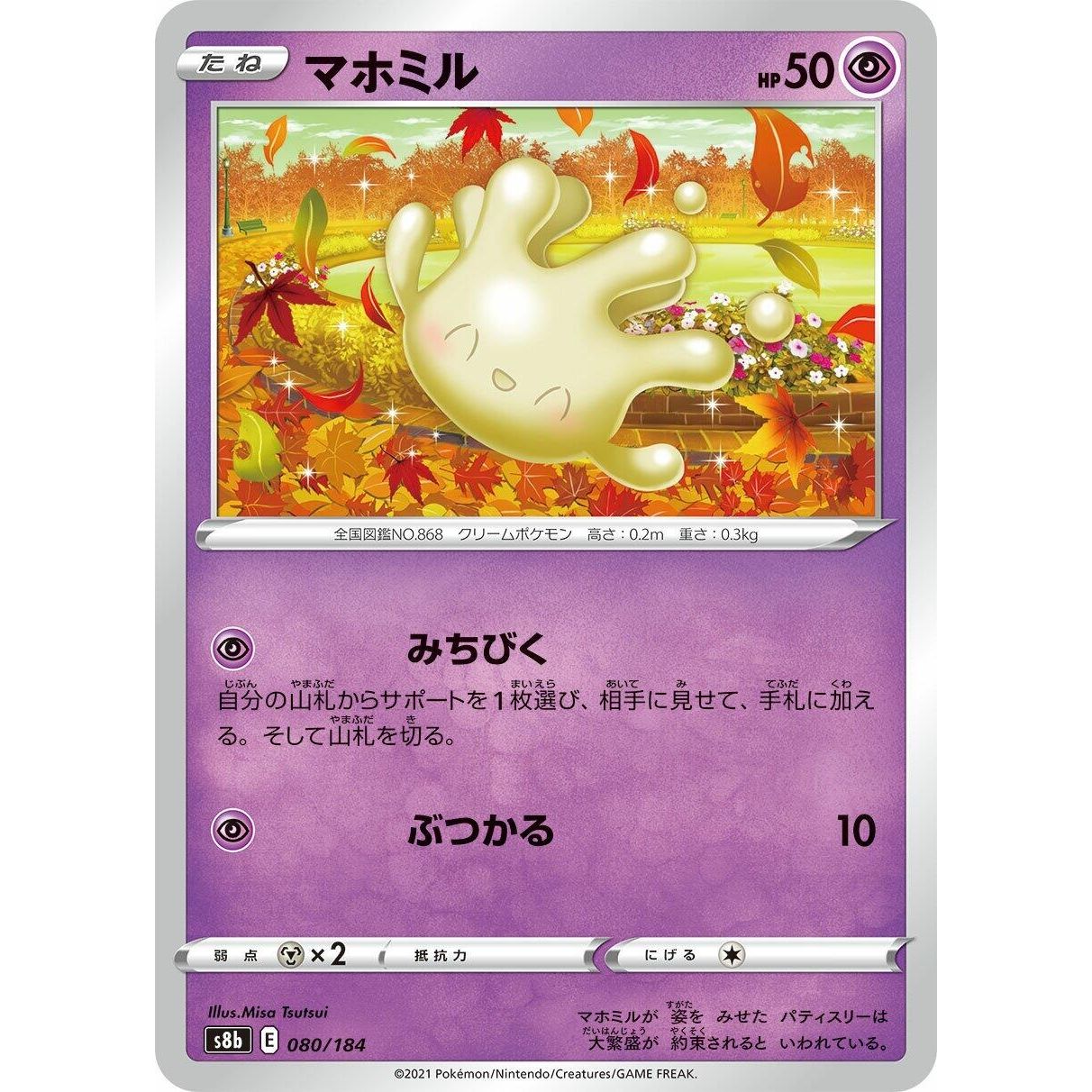 Image for Milcery (080/184) (S8b) - Pokemon Japan