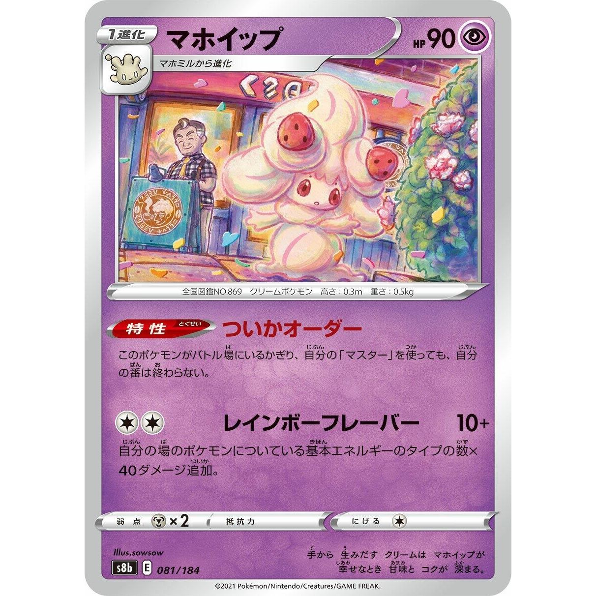Image for Alcremie (081/184) (S8b) - Pokemon Japan