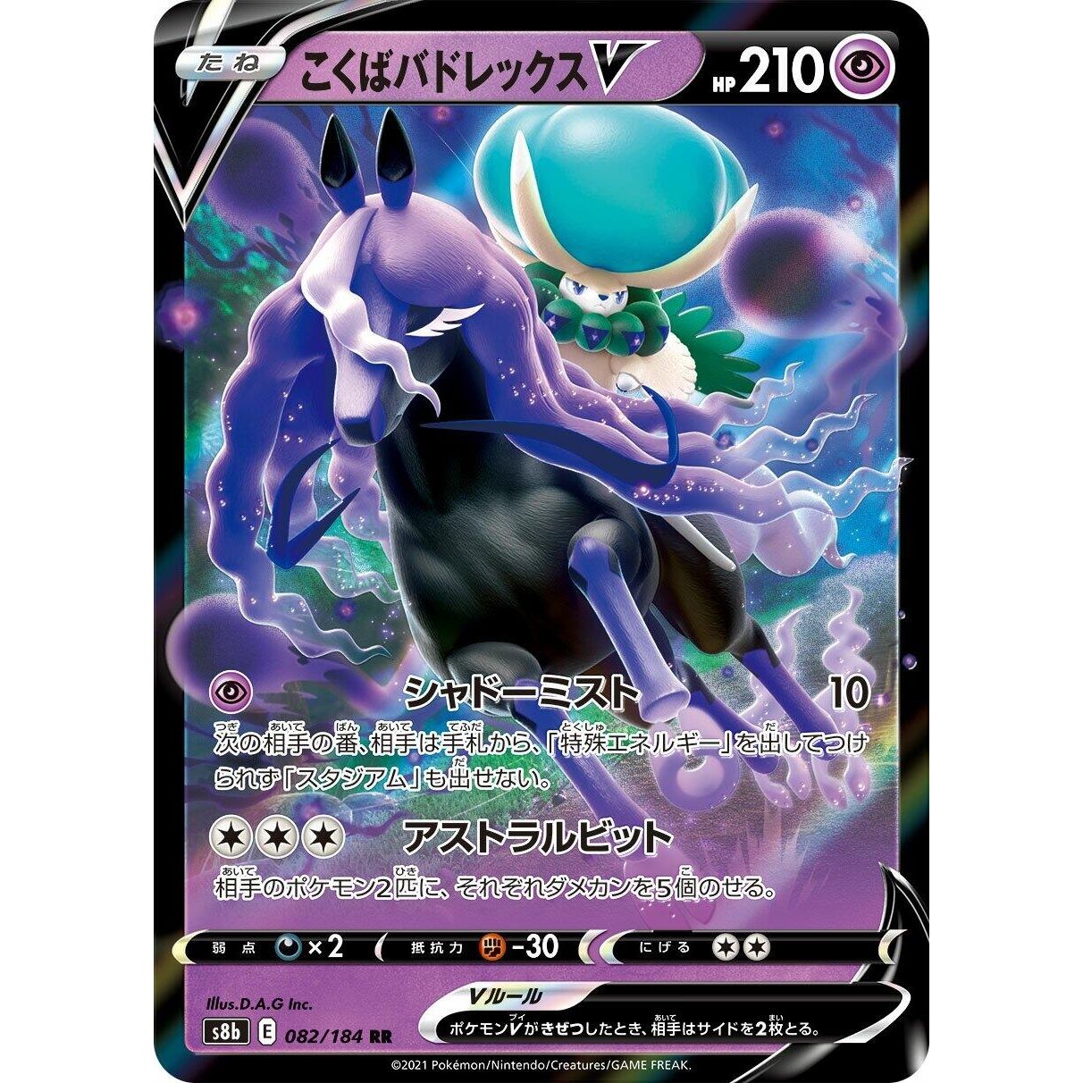 Image for Shadow Rider Calyrex V (082/184) (S8b) - Pokemon Japan