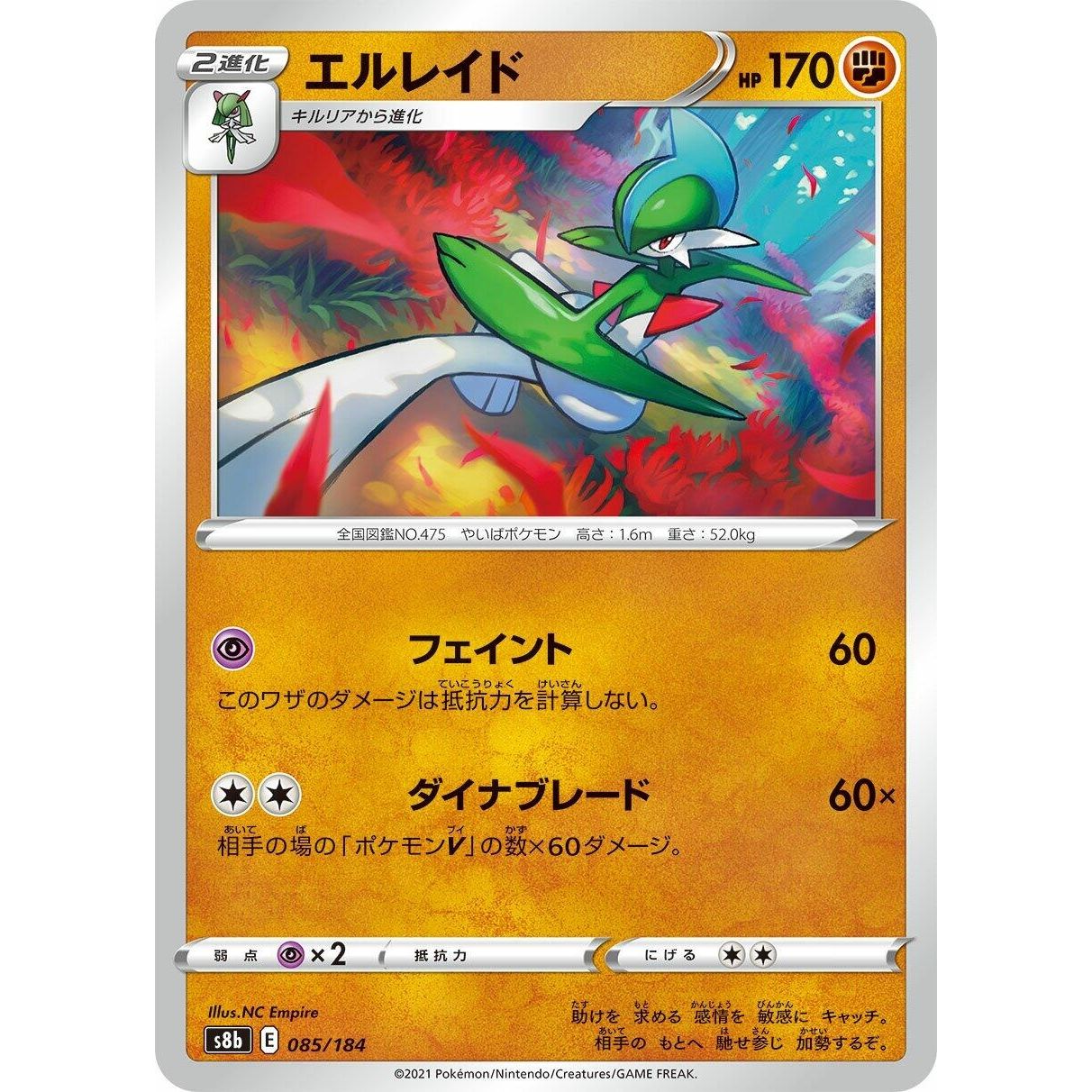 Image for Gallade (085/184) (S8b) - Pokemon Japan