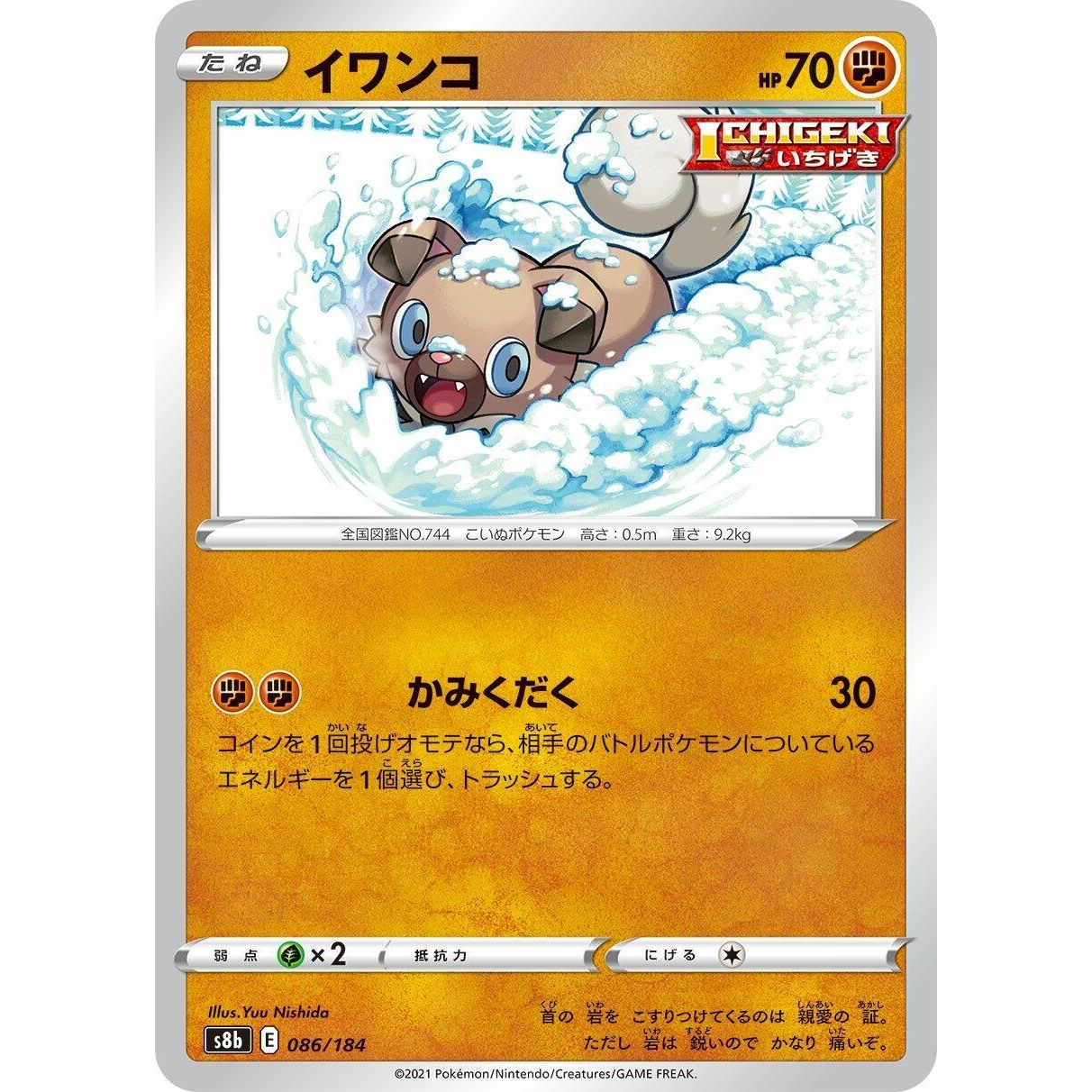 Image for Rockruff (086/184) (S8b) - Pokemon Japan