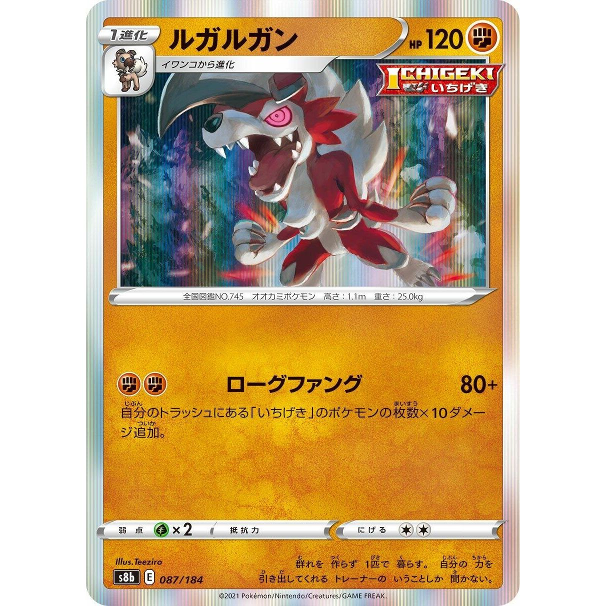 Image for Lycanroc (087/184) (S8b) - Pokemon Japan