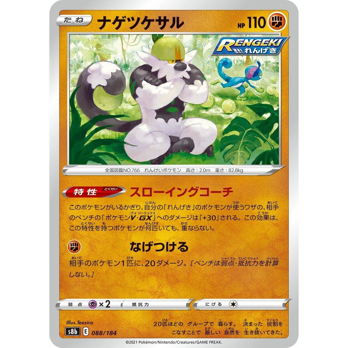 Image for Passimian (088/184) (S8b) - Pokemon Japan