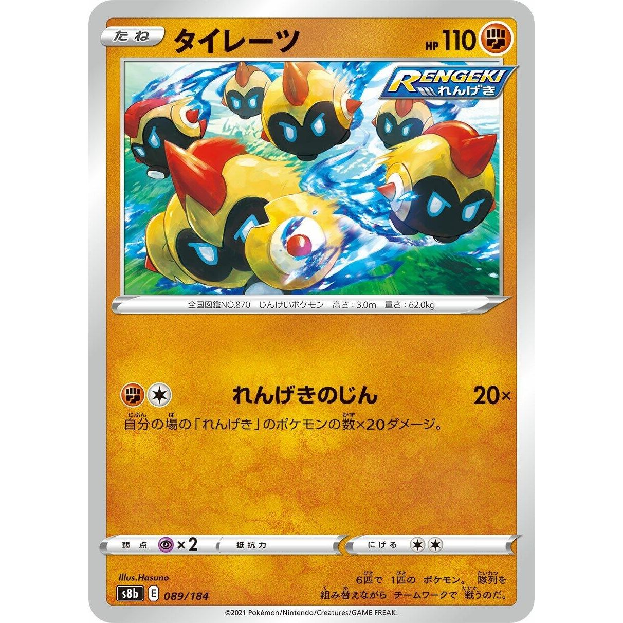 Image for Falinks (089/184) (S8b) - Pokemon Japan