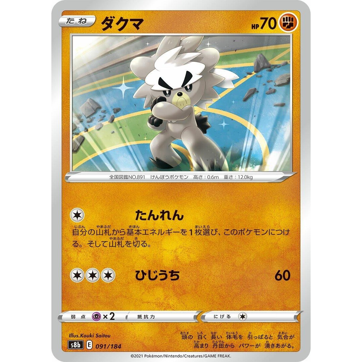Image for Kubfu (091/184) (S8b) - Pokemon Japan
