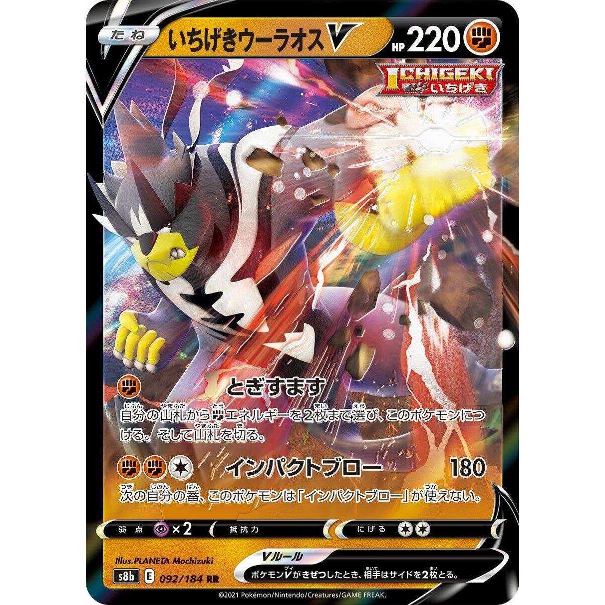 Image for Single Strike Urshifu V (092/184) (S8b) - Pokemon Japan