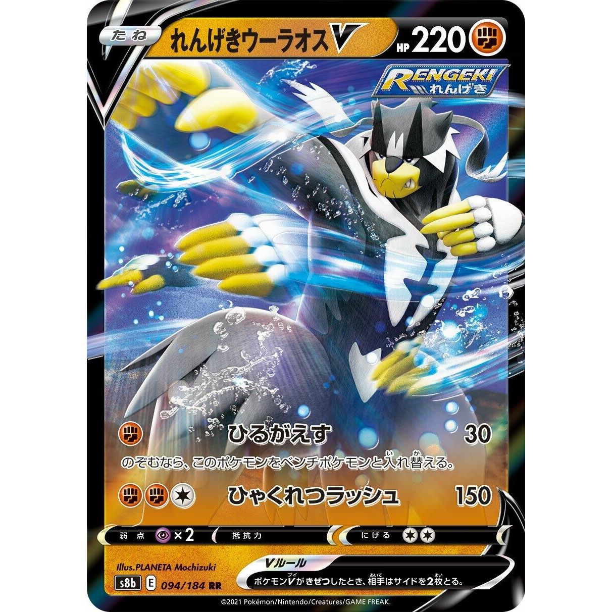 Image for Rapid Strike Urshifu V (094/184) (S8b) - Pokemon Japan