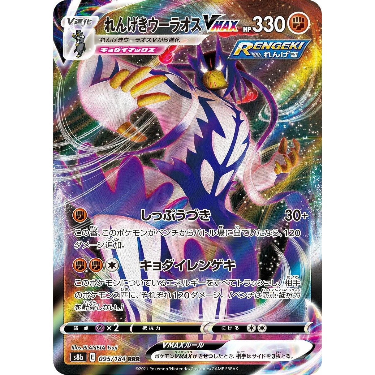 Image for Rapid Strike Urshifu VMAX (095/184) (S8b) - Pokemon Japan