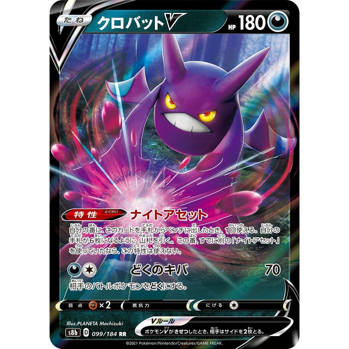 Image for Crobat V (099/184) (S8b) - Pokemon Japan