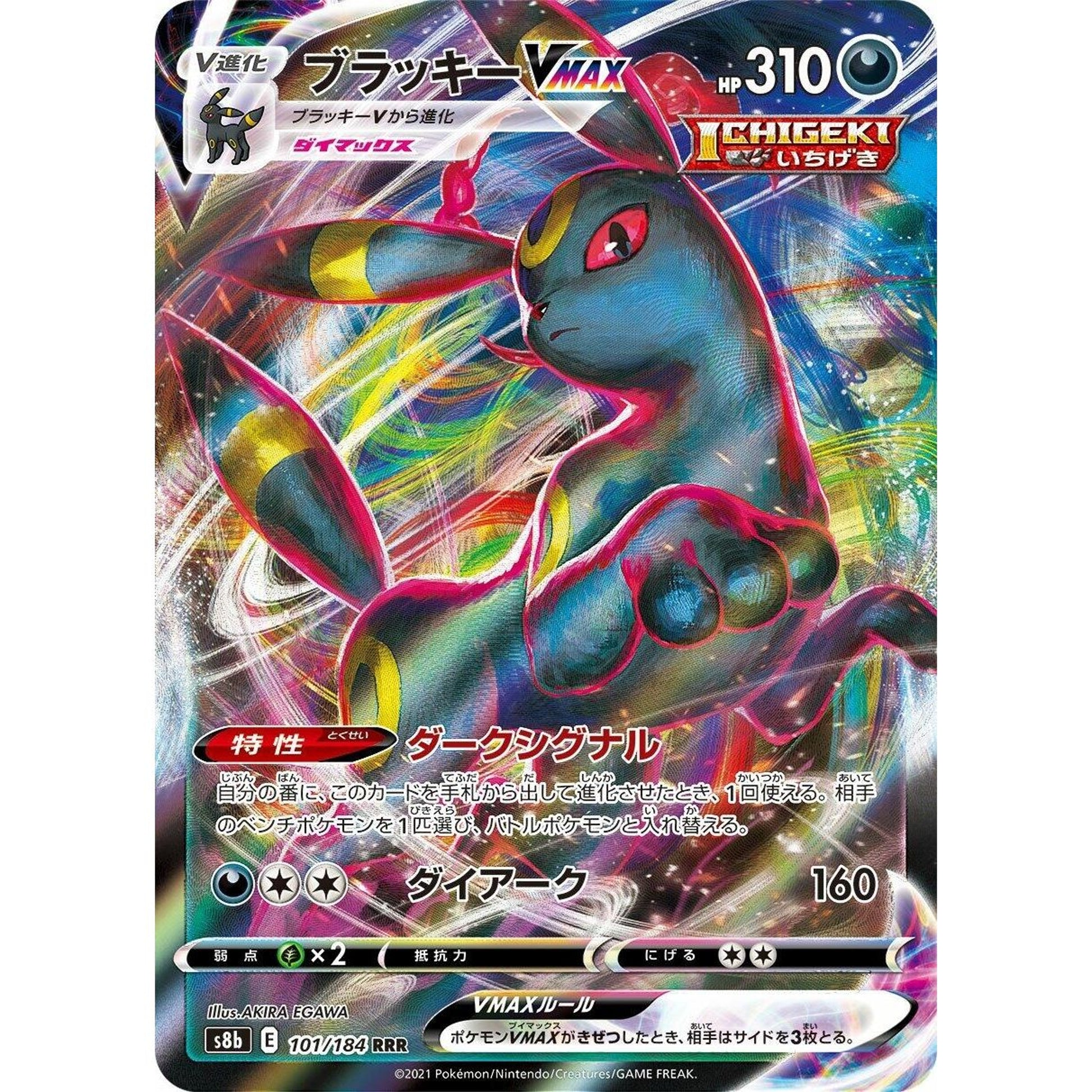 Image for Umbreon VMAX (101/184) (S8b) - Pokemon Japan