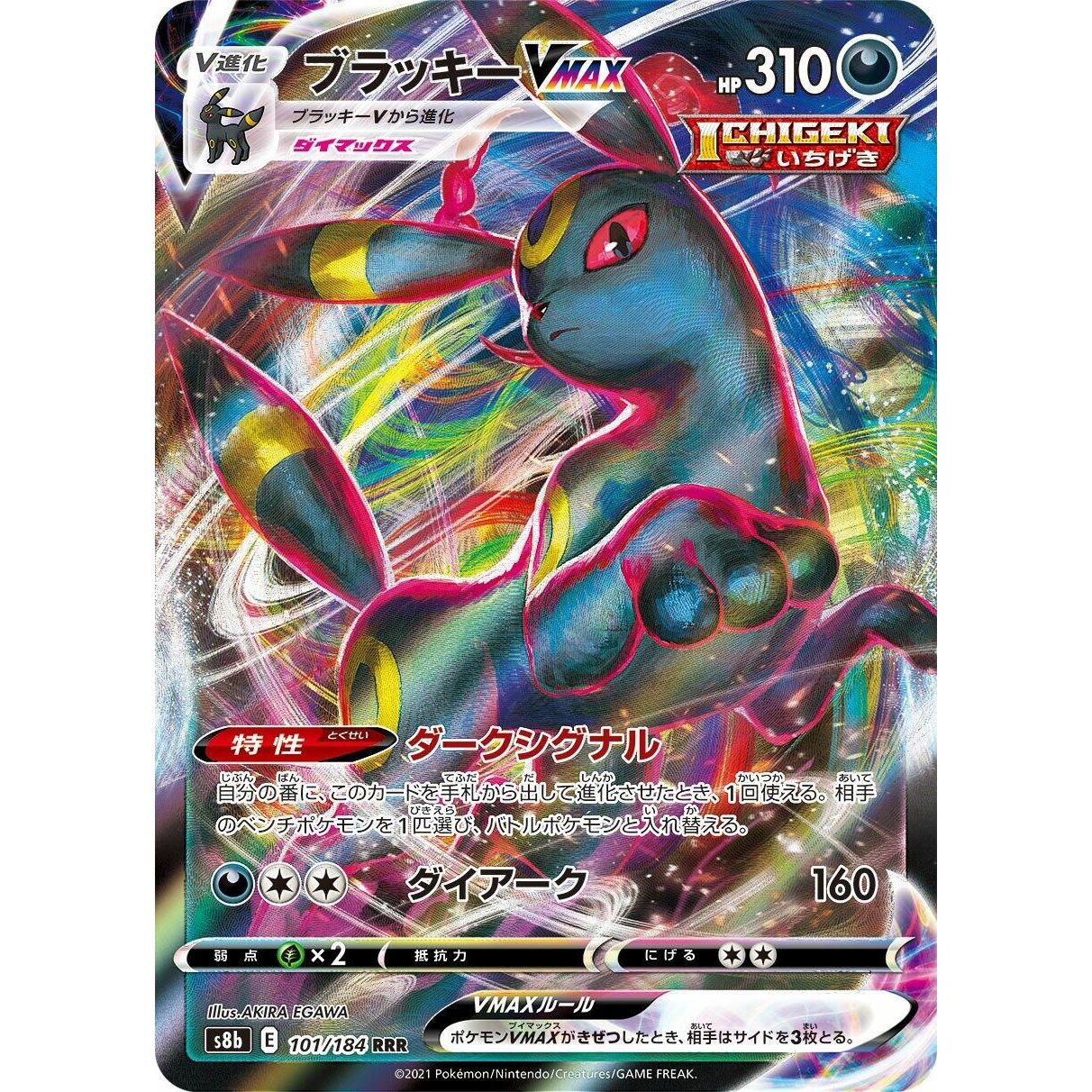 Image for Umbreon VMAX (101/184) (S8b) - Pokemon Japan