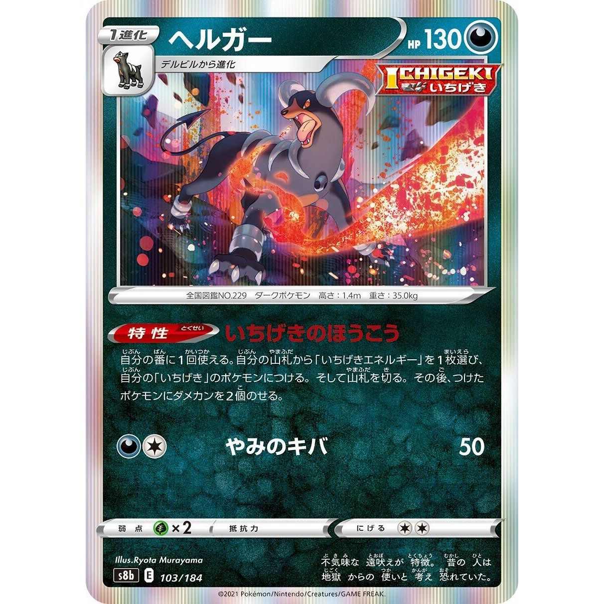Image for Houndoom (103/184) (S8b) - Pokemon Japan